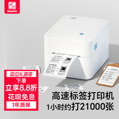 汉印D35热敏打印机条码不干胶商品条码二维码合格证贴纸超市医药打价格价签贴纸家用打标机