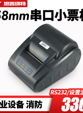 SPRT思普瑞特SP-POS58VSH/58VI热敏小票据打印机电子磅地磅打票并