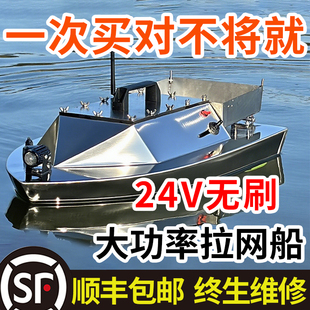 24v大功率无刷打窝船拉网遥控大马力新款拉网船无人大型自动脱钩