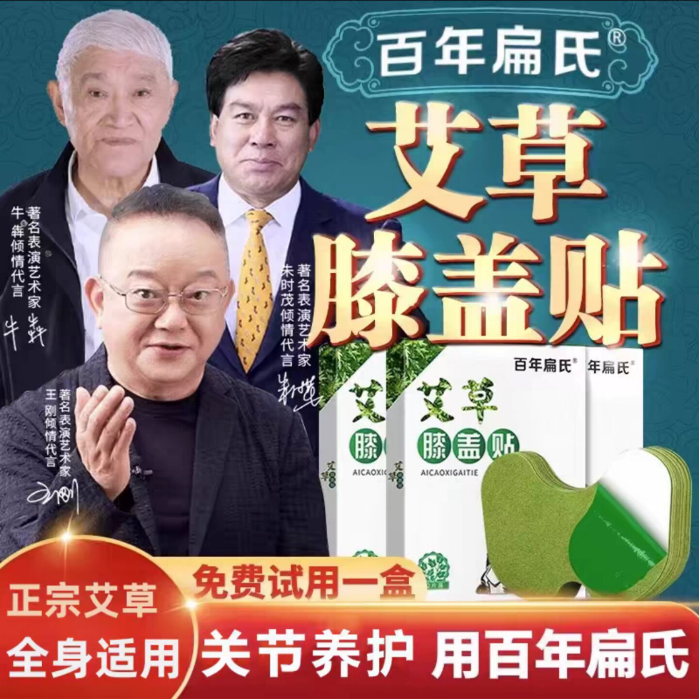 百年扁氏艾草膝盖贴旗舰店