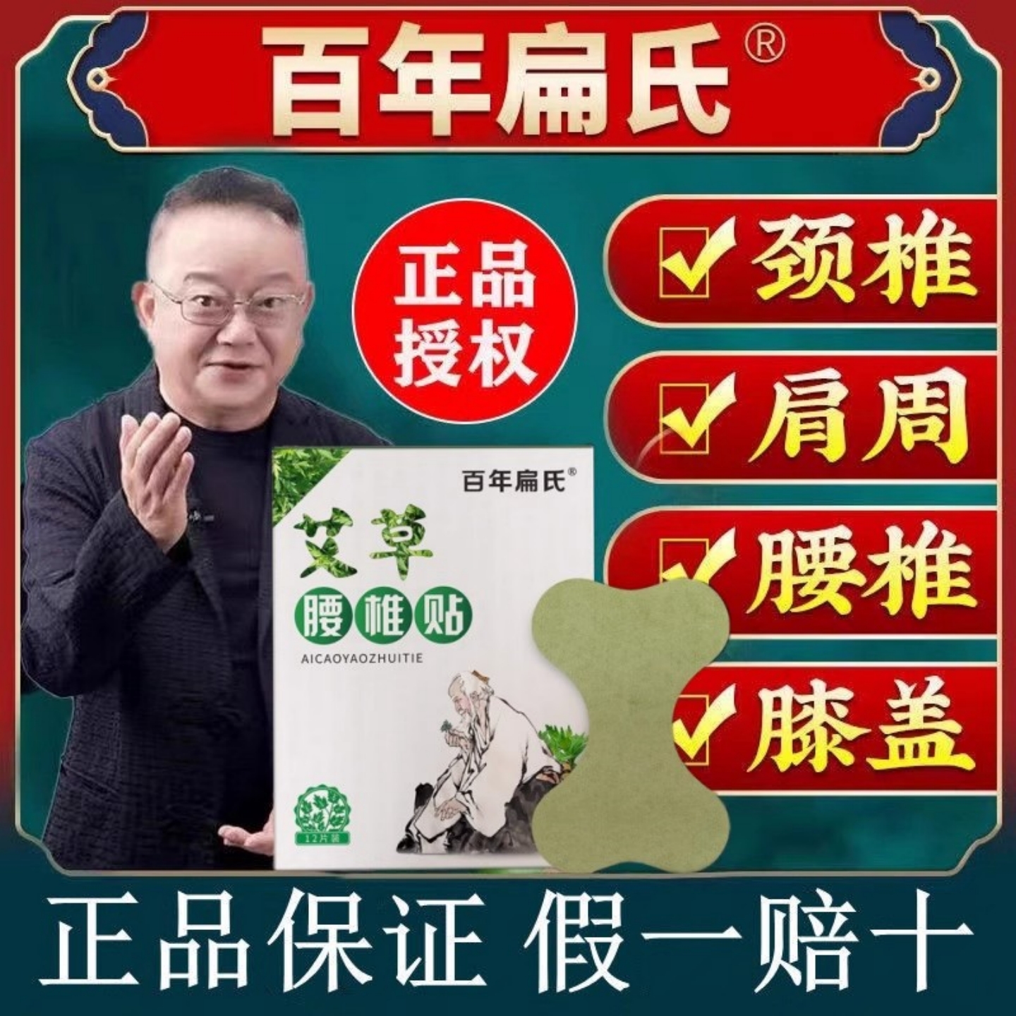 百年扁氏腰椎贴有效缓解疼痛