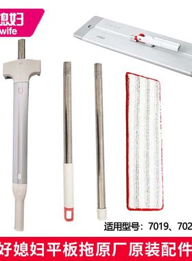 好媳妇HD-7020配件HD-7021底板HD-7019脱水杆子42cm拖把全套配件