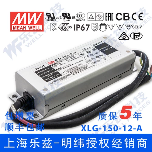 XLG-150-12-A Taiwan Mingwei 12V12.5A 150 Вт Heng Power LED Водостойенный питание