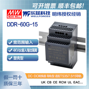 明纬12 1宽输入铁路ITE安规 60G 24V变15V导轨电源60W DDR