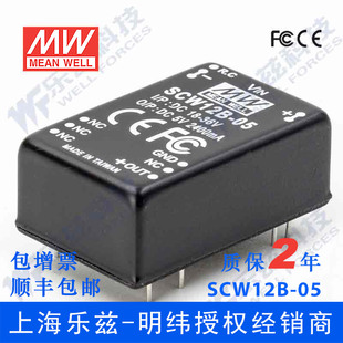 明纬12V变5V电源8W SCW08A-05 9-18V转5V1.6A DC-DC输出