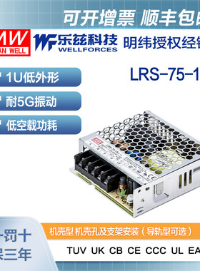 明纬15V电源75W LRS-75-15 直流开关稳压220V转15VDC台湾品牌