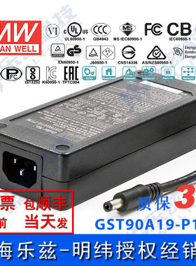 明纬19V电源90W GST90A19-P1M 4.47A工业节能适配器环球认证三插