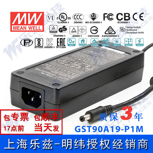 明纬19V电源90W GST90A19-P1M 4.47A工业节能适配器环球认证三插