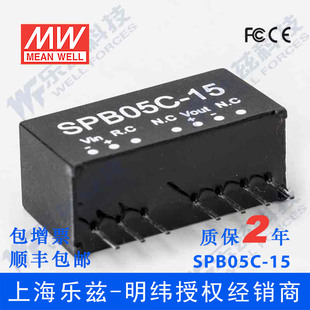 明纬48V变15V电源5W SPB05C-15 36-75V转15V333mA DC-DC输出