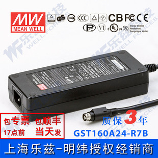 明纬24V电源160W GST160A24-R7B 6.67A工业节能适配器环球认证3插