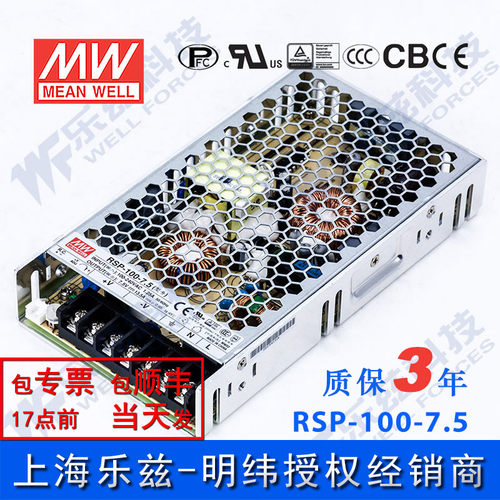 明纬7.5V电源100W RSP-100-7.5 13.5A直流DC开关稳压PFC恒流限流