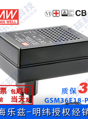 明纬18V电源36W GSM36E18-P1J 2A医疗节能适配器环球认证欧规