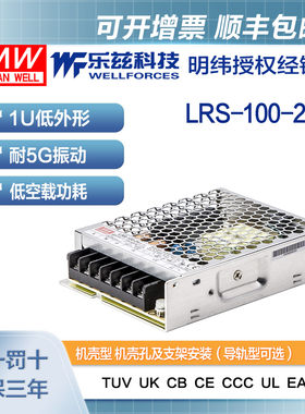 明纬24V电源100W LRS-100-24 直流开关稳压220V转24VDC台湾品牌
