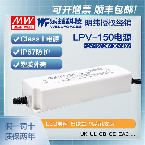 明纬150W电源LPV-150塑壳防水LED照明12V/15/24/36/48V LPVL-150W