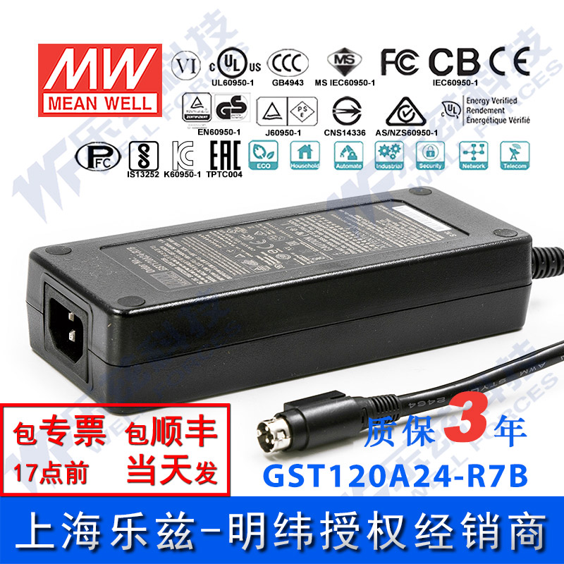 明纬24V电源120W GST120A24-R7B 5A工业节能适配器环球认证三插
