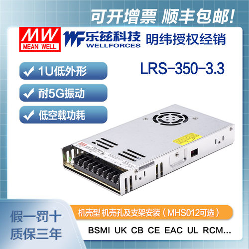 明纬3.3V电源198W LRS-350-3.3直流开关稳压220V转3.3VDC台湾品牌