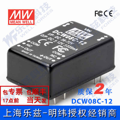 台湾明纬DC-DC模块电源DCW08C-12 8W 36~72V转±12V0.335A双输出