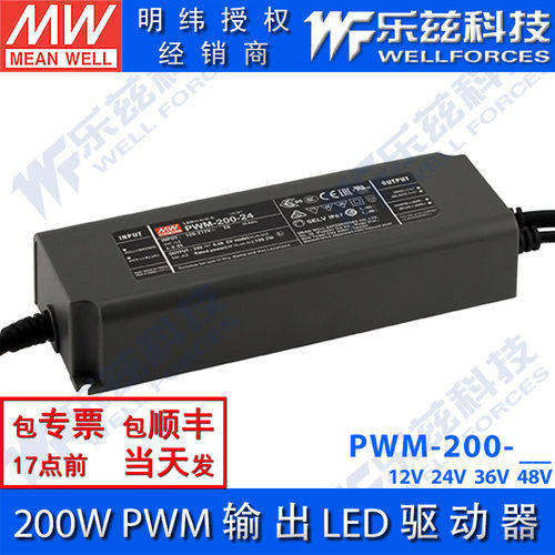 PWM-200-12/24/36/48V明纬IP67防水100~305V输入DA2/LED 调光电源