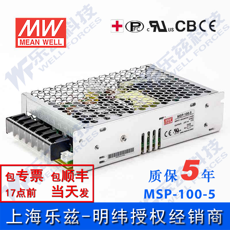 MSP-100-5 明纬85W电源5V17A医疗级PFC直流DC开关稳压台湾品牌