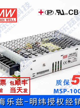 MSP-100-5 明纬85W电源5V17A医疗级PFC直流DC开关稳压台湾品牌