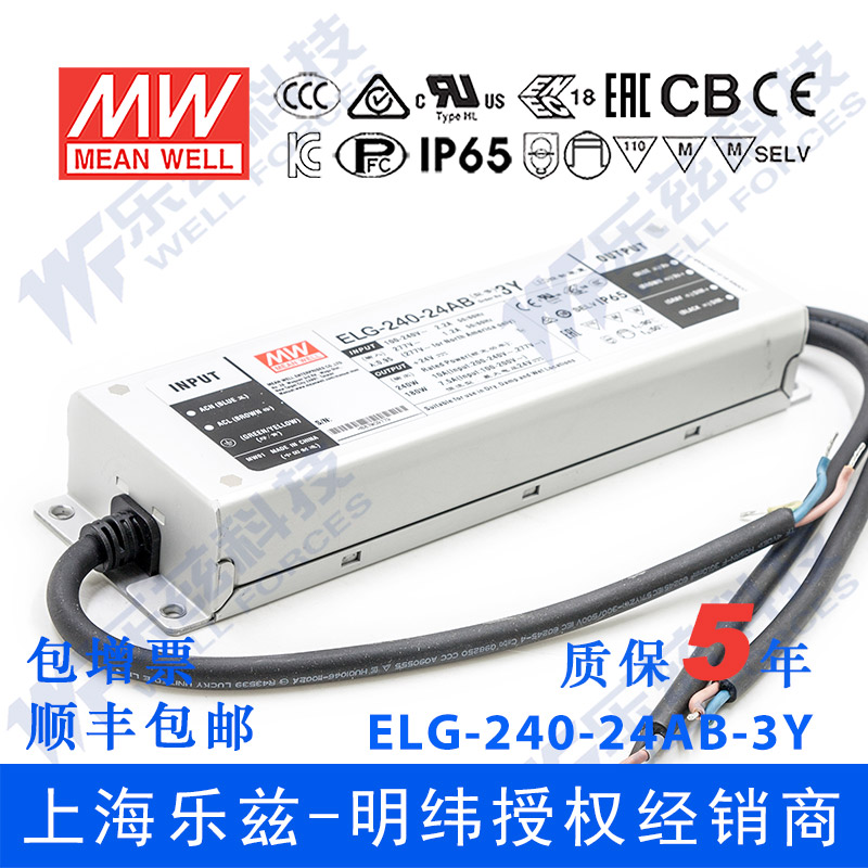 明纬24V LED电源240W ELG-240-24-A/B/AB/DA/D2+3芯进线铝壳防水