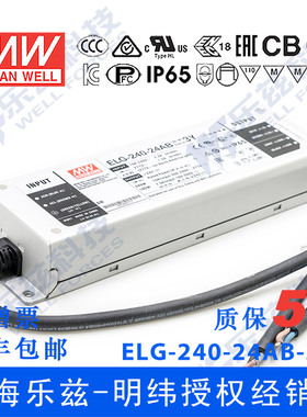 明纬24V LED电源240W ELG-240-24-A/B/AB/DA/D2+3芯进线铝壳防水