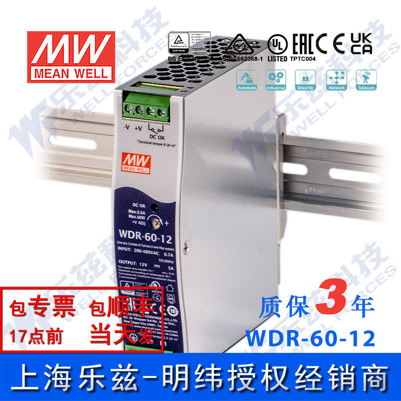 明纬12V电源60W WDR-60-12 导轨式 380V转12VDC直流稳压台湾