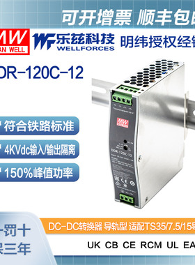 明纬48V变12V导轨电源120W DDR-120C-12 2:1宽输入铁路ITE安规