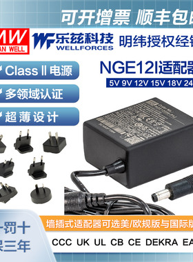明纬12W电源适配器NGE12U-P1J 24V/U12V 5VI05/09/15/18医疗型