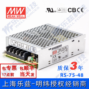 台湾品牌 明纬 质保三年 开关电源220V转48V直流1.6A