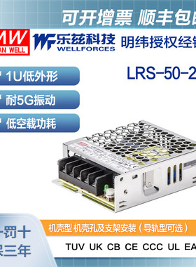 明纬24V电源50W LRS-50-24 直流开关稳压220V转24VDC台湾品牌