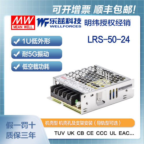 明纬24V电源50W LRS-50-24 直流开关稳压220V转24VDC台湾品牌