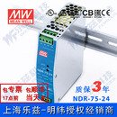 24台湾明纬75W24V导轨开关电源3.2A工控PLC驱动电柜传感器 NDR