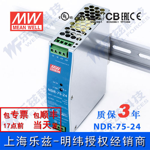 明纬24V电源75W NDR-75-24 导轨式 220V转24V直流稳压 台湾品牌