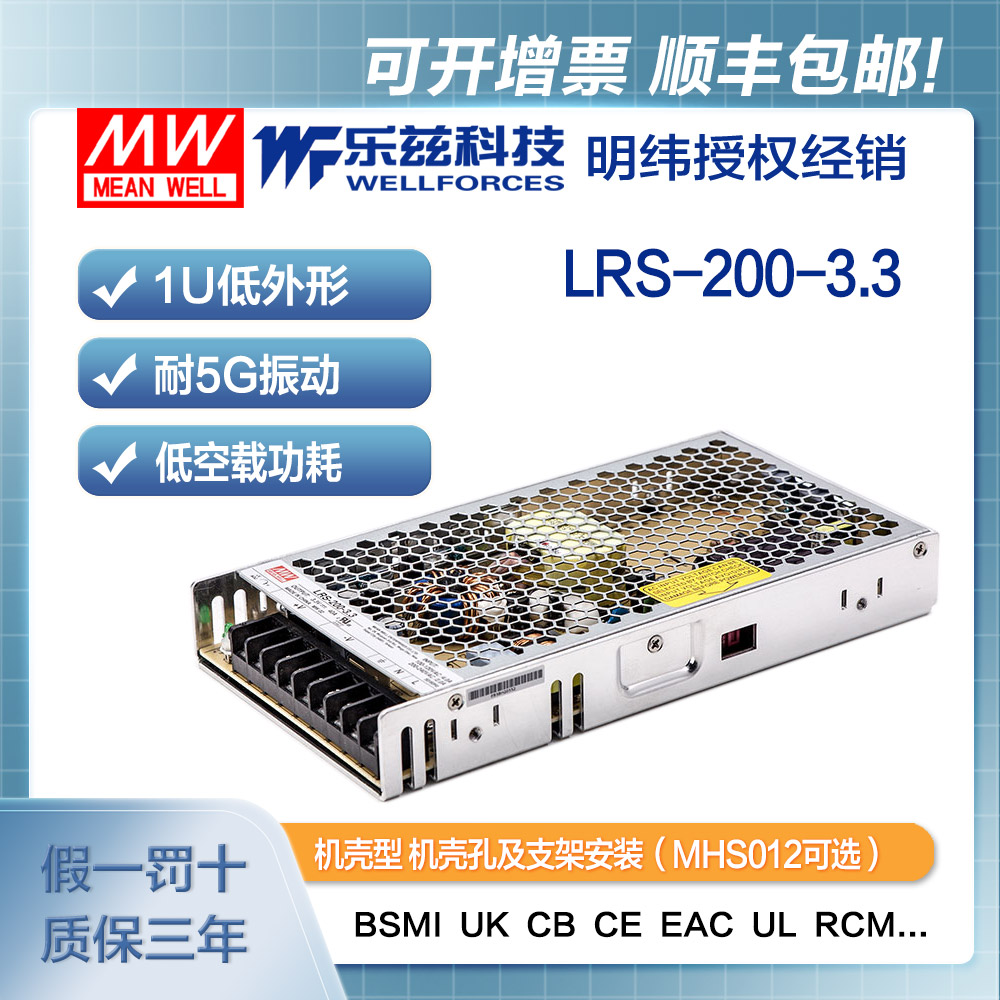 明纬3.3V电源132W LRS-200-3.3直流开关稳压220V转3.3VDC台湾品牌
