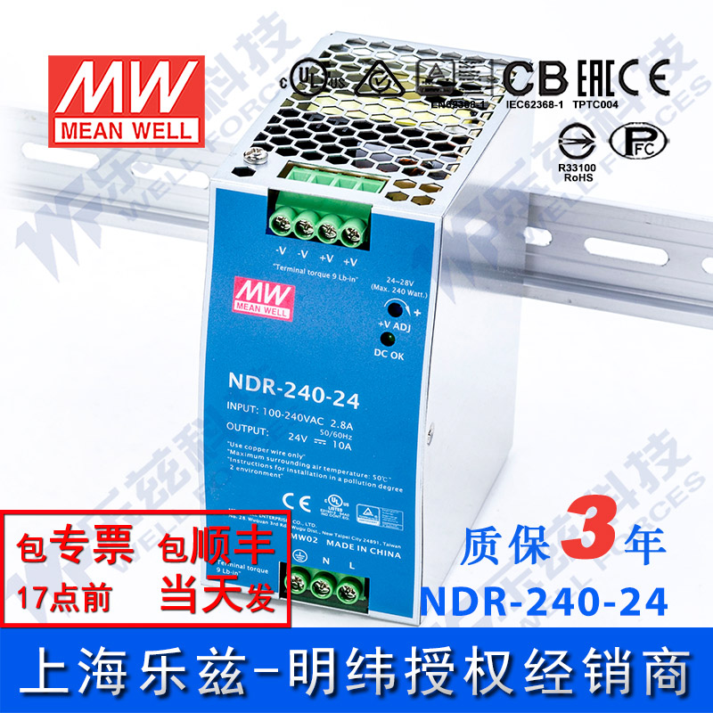 NDR-240-24台湾明纬240W24V导轨开关电源10A工控PLC驱动电柜DRP 五金/工具 开关电源 原图主图