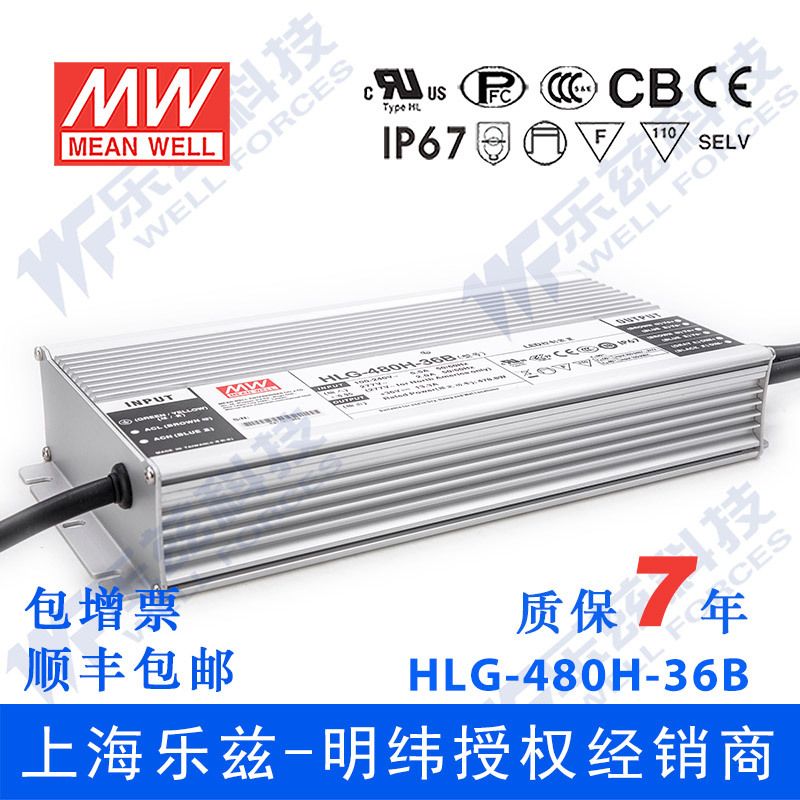 480W明纬LED防水电源HLG-480H-24/30/36V-A/B/AB/D2恒流+恒压调光