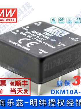明纬12V变+-12V电源10W DKM10A-12 9-18V转±12V±416mA D-D输出