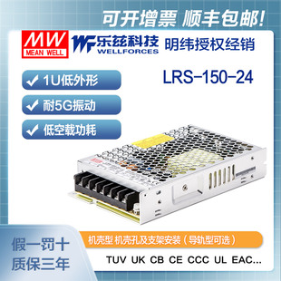 明纬24V电源150W LRS-150-24 直流开关稳压220V转24VDC台湾品牌