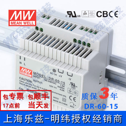 特价明纬5/15V导轨电源60W DR-60-5/15塑壳阶梯型工业楼宇家居