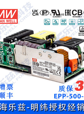 明纬EPP-500-24 裸板电源24V 500W绿色环保工业用供应器 台湾品牌
