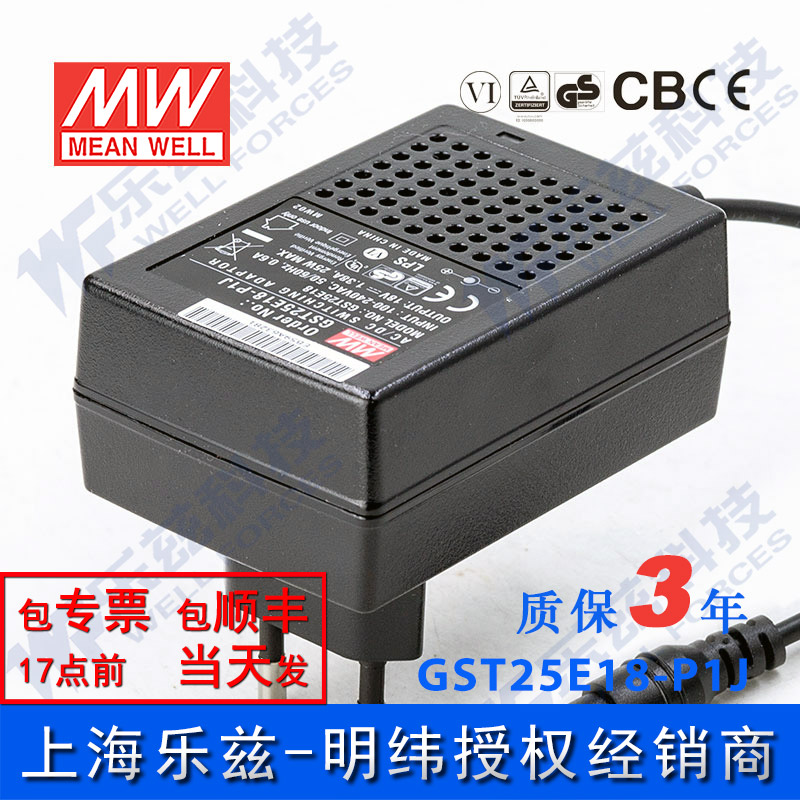 明纬电源适配器GST18E18-P1J 18W18V1A工业级 欧规 台湾品牌