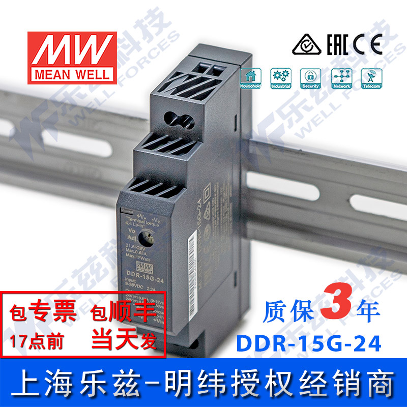 DDR-15G-24台湾明纬15W 9~36V输入24V0.63A输出导轨型DC-DC电源 电子/电工 电源转换器 原图主图