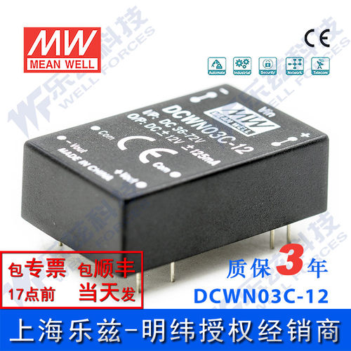 明纬48V变+-12V电源3W DCWN03C-12 36-75V转±12V±125mA D-D输出