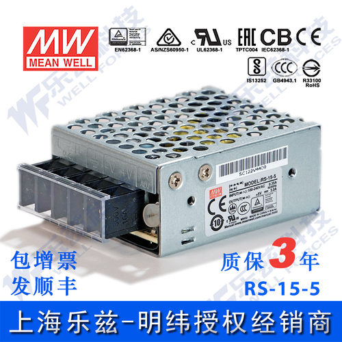 明纬 RS-15-5 开关电源220V转5V直流3A 台湾品牌 质保三年