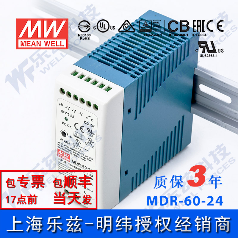 明纬24V电源60W MDR-60-24 导轨式 220V转24V直流稳压 台湾品牌