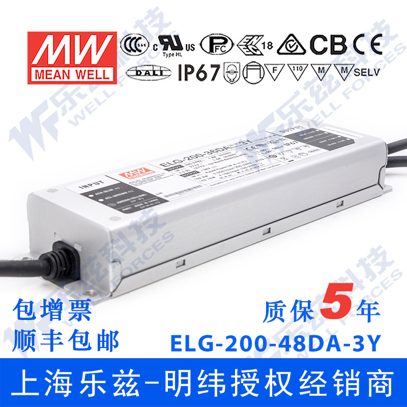 明纬200W LED电源ELG-200-12DA-3Y 16A12V恒压DALI调光+3芯进线