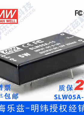 明纬12V变15V电源5W SLW05A-15 9-18V转15V333mA DC-DC输出