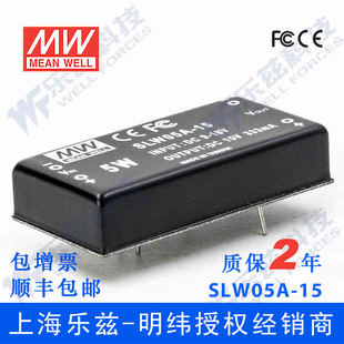 明纬12V变15V电源5W SLW05A-15 9-18V转15V333mA DC-DC输出