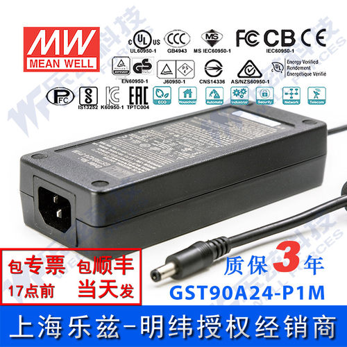 明纬24V电源90W GST90A24-P1M 3.75A工业节能适配器环球认证三插